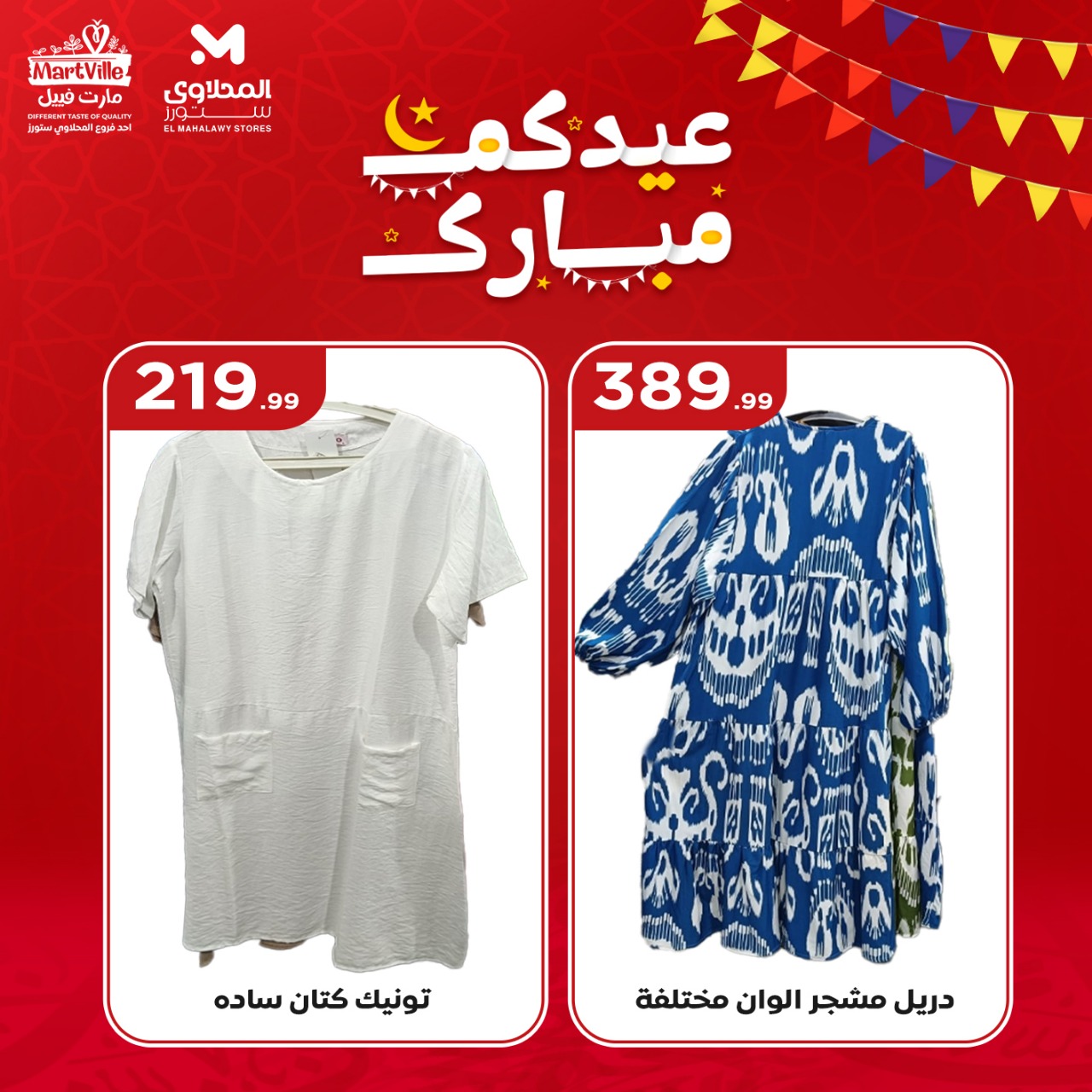 el-mahallawy offers from 27mar to 2mar 2025 عروض المحلاوي من 27 مارس حتى 2 مارس 2025 صفحة رقم 1